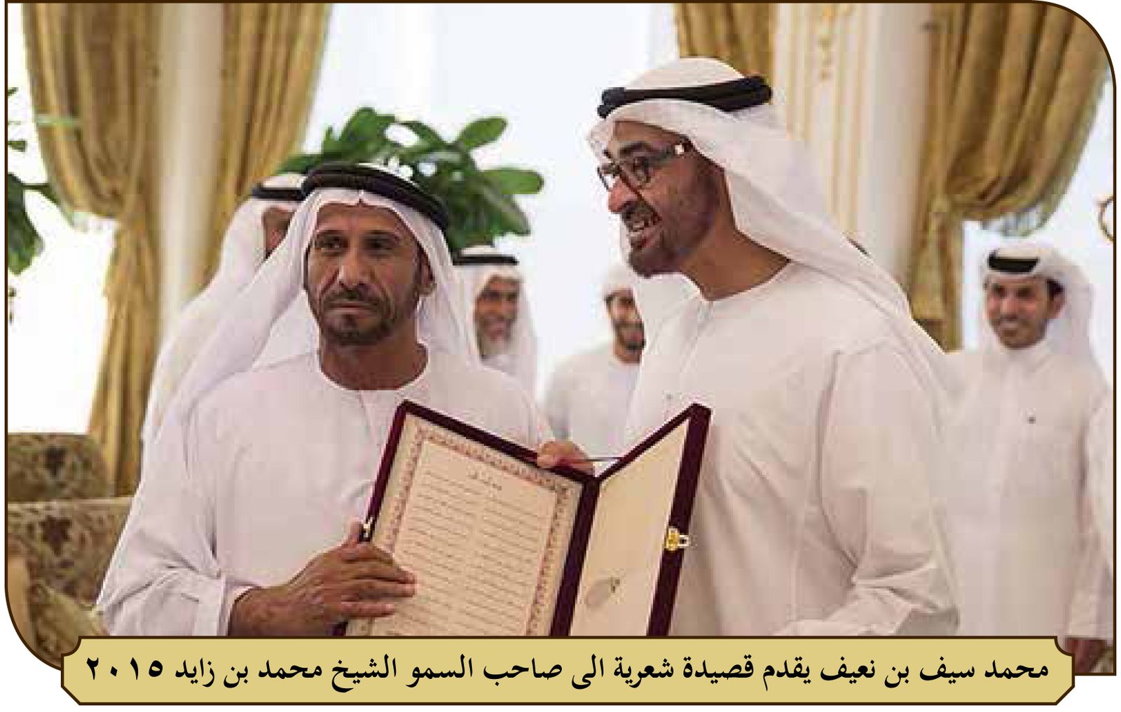 الشاعر والمؤرخ محمد سيف بن نعيف .. الرجل المشبع بالذكريات والتاريخ والمعرفة وسير الأنساب