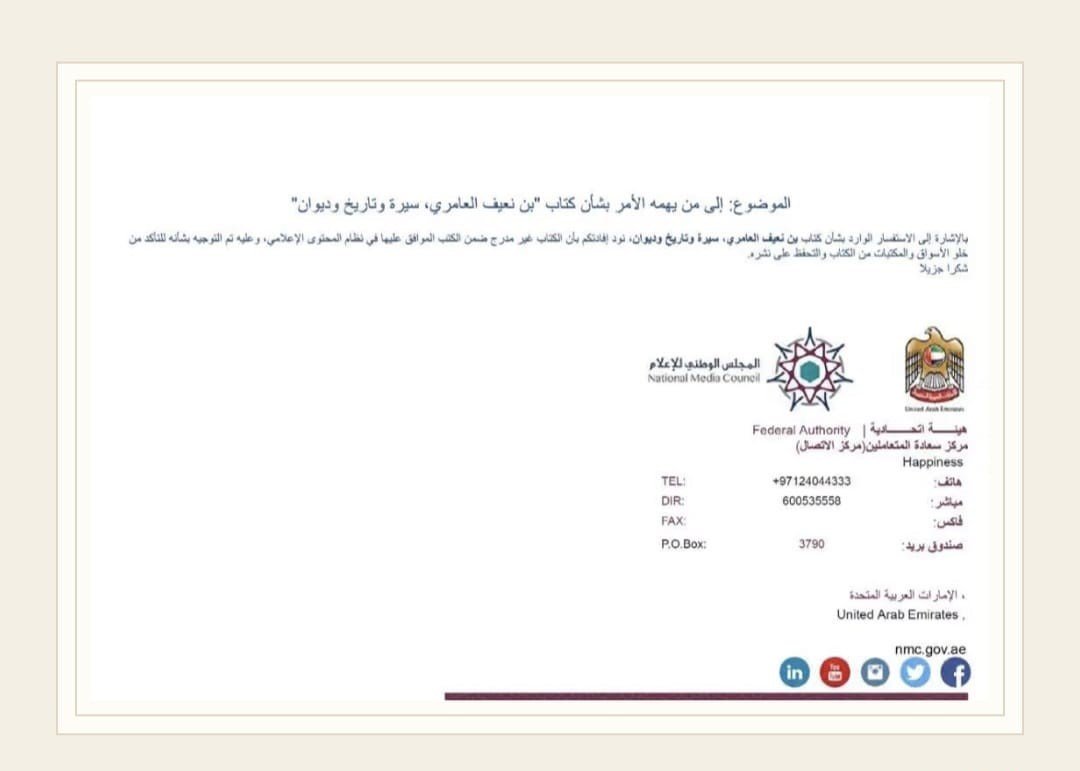 كتاب مزور في موقع علوم القبائل ..توضيح حول ما يتداول بشأن كتاب “بن نعيف العامري – سيرة وتاريخ وديوان